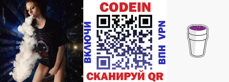 Codein напиток Lean (лин)  цены наркотик  Закаменск 